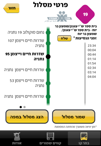 קווי לילה screenshot 3