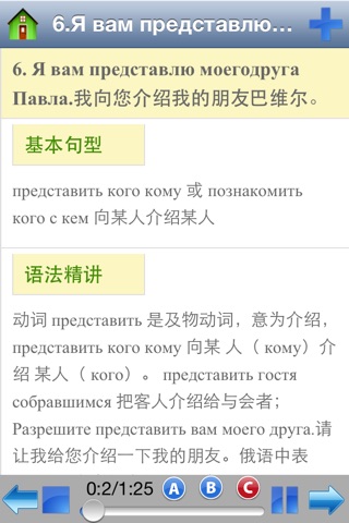 俄语进阶（有声版-迅速提高你的听力和口语） screenshot 2