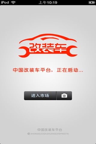 中国改装车平台 screenshot 2