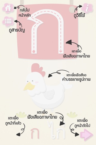 พยัญชนะไทยสำหรับเด็ก screenshot 4