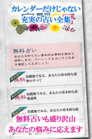 宿麗-運勢占いカレンダー screenshot 3