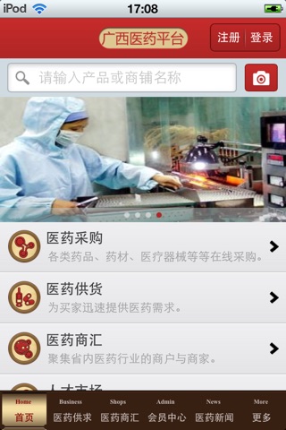 广西医药平台 screenshot 3