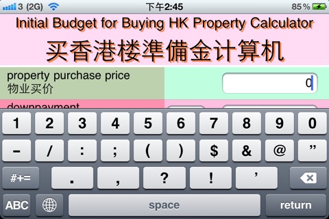 Budget for Buying HK Property Calculator买香港楼準備金计算机 screenshot 3
