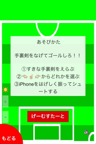 Shuriken Soccer ~Can the Shuriken football?~ screenshot 3