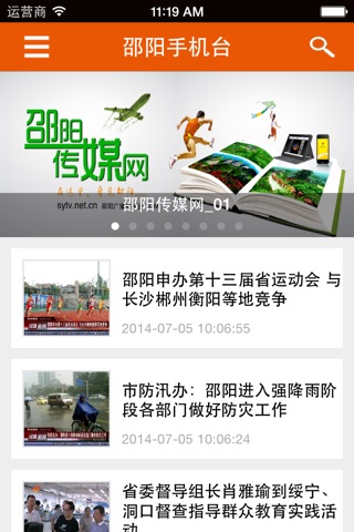 邵阳手机台 screenshot 2