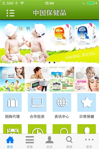 中国保健品(H.C.P) screenshot 2