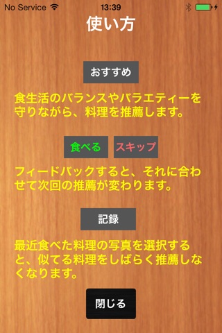 食べてみぃ！ screenshot 3