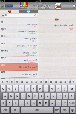 Hebrew Dictionaries by PROLOG Publishing House | ISRAEL- מילוני פרולוג screenshot 4