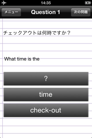 ならべて英語 screenshot 3