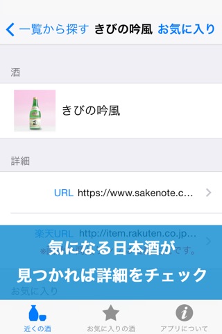 SakeSearch screenshot 3