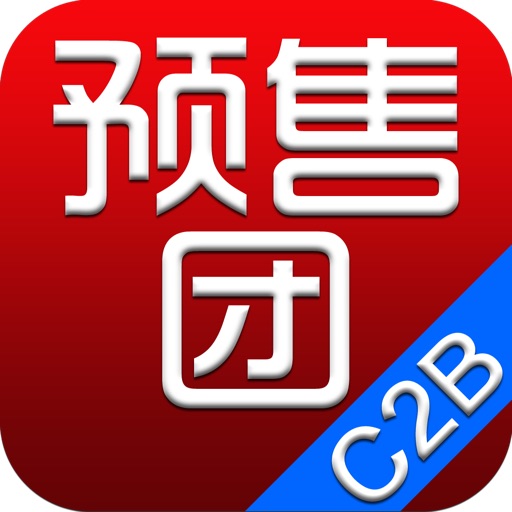 预售团-C2B团购，淘宝天猫购物，个性化定制