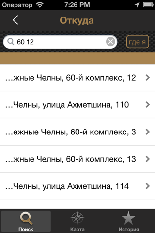 Такси-Татарстан screenshot 2