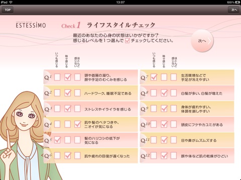 iBeauty Lite (エステシモ) screenshot 2
