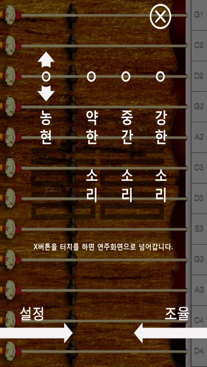 Sanjo Gayageum screenshot-3