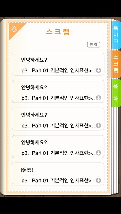 AE 왕초보 중국어회화 표현사전 screenshot-3