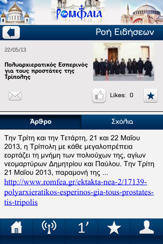 Romfea.gr screenshot 3