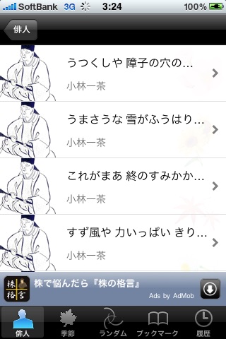 日本の俳句 screenshot 2