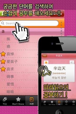 내 손안의 중국어 - 新HSK 단어장 중급 FREE screenshot 3