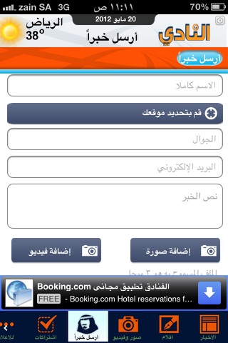 النادي screenshot 3