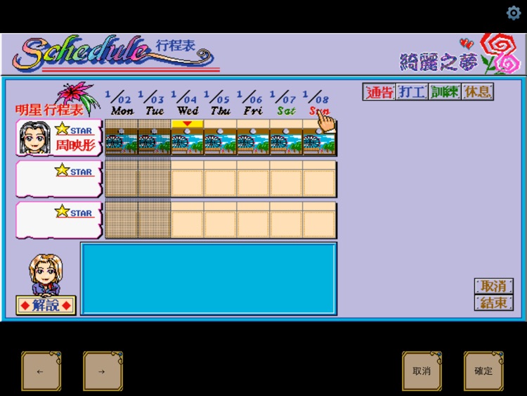 明星志願1 DOS懷舊版 screenshot-4