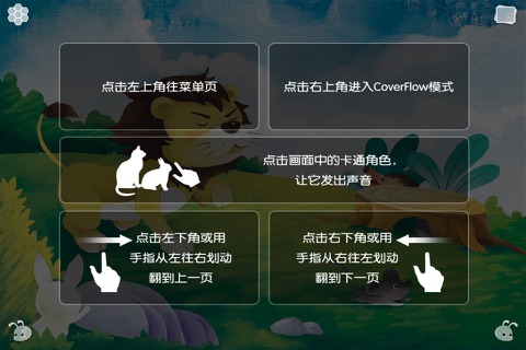 狮子和蚊子_伊索寓言 screenshot 4