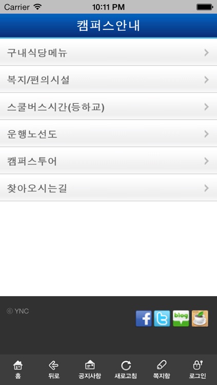 영남이공대학교 screenshot-3