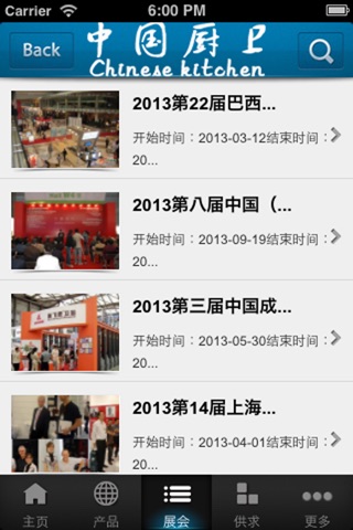 中国厨卫网 screenshot 4