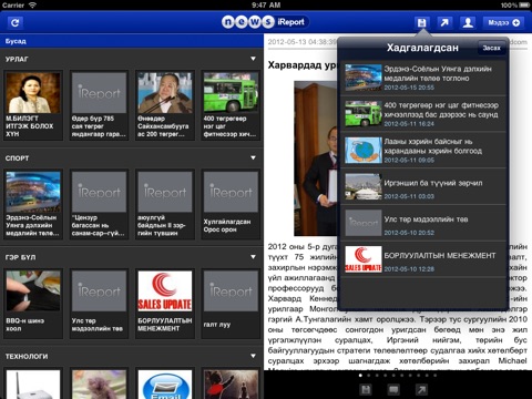 Ireport.mn App for iPad screenshot 3