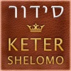 Siddur Keter Shelomo ( סדור כתר שלמה )