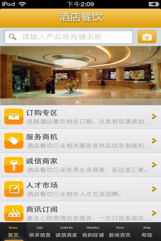 山西酒店餐饮平台 screenshot 3