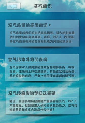 PM2.5防护 screenshot 2