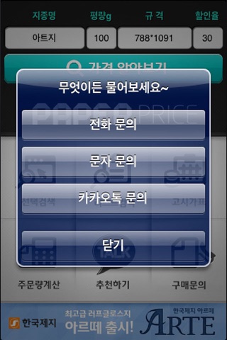 페이퍼프라이스 screenshot 4