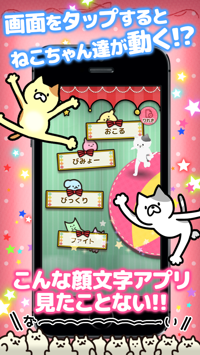 Telecharger 顔文字にゃんこ 動く かおもじアプリ For Iphone 無料 Pour Iphone Sur L App Store Style De Vie