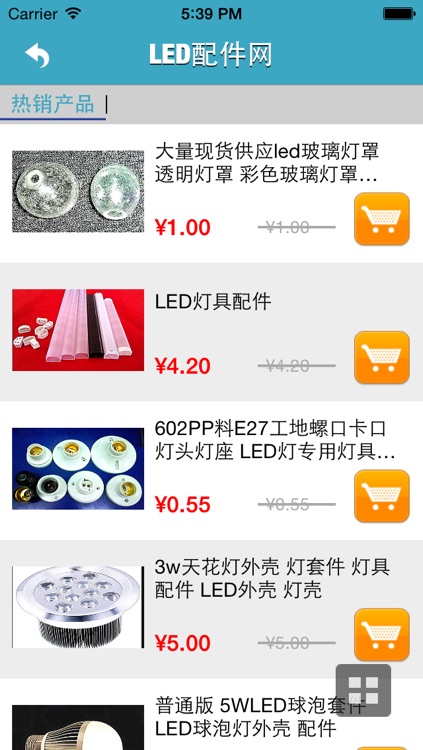 LED配件网 screenshot-3