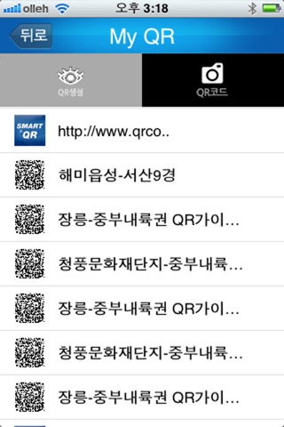 SmartQR screenshot 2