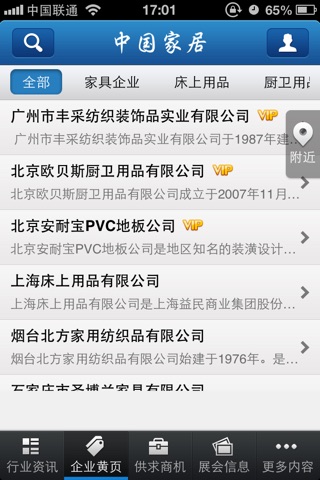中国家居网门户 screenshot 3