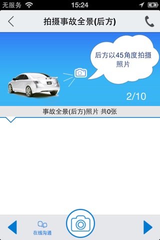 永诚车险理赔助手 screenshot 3