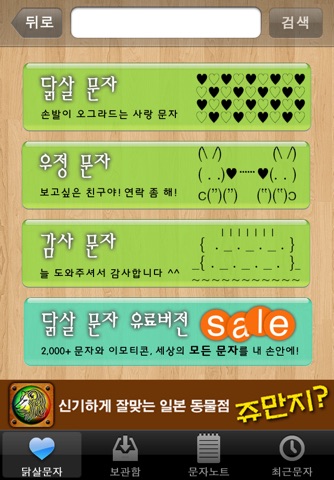 닭살문자 FREE screenshot 2