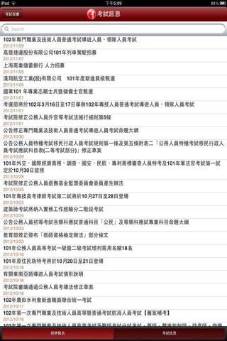 考試秘書 screenshot 2