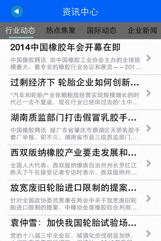 掌上中国橡胶制品网 screenshot 2