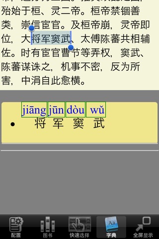 三国演义(有声字典版) screenshot 2