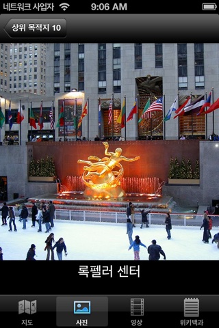 New York City : Top 10 Tourist Attractions - Travel Guide of Best Things to See screenshot 3