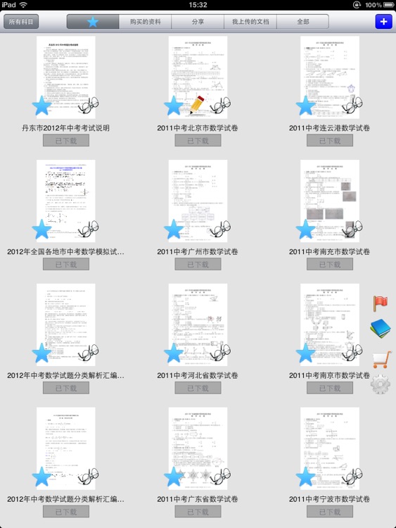 高中题库：历年高考试卷、期末试卷、同步训练等学习资料 screenshot-3