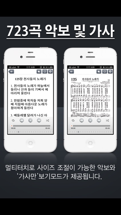 새찬송가 (노래)