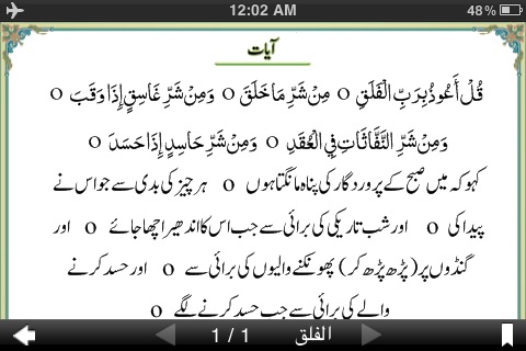 Quran Urdu Tafseer Lite screenshot 3