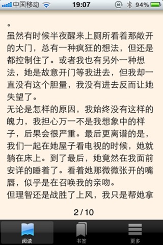 【精选推荐】异性合租的那些事 screenshot 3