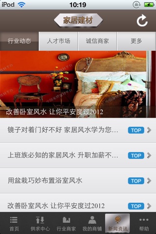 中国家居建材平台 screenshot 4