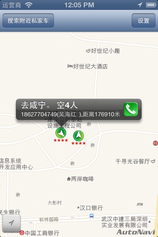 招车王(车主端) screenshot 3