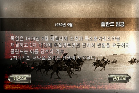 2차세계대전 screenshot 3