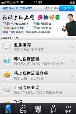 湖南移动掌上营业厅 screenshot 2